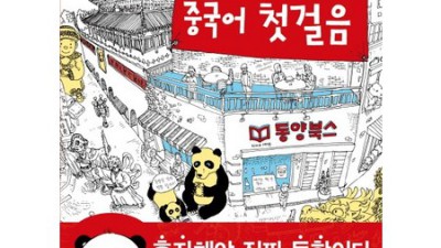 가장쉬운독학중국어? 후회없는 선택, 꿀팁 대방출!